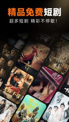 短剧免费大全截图2