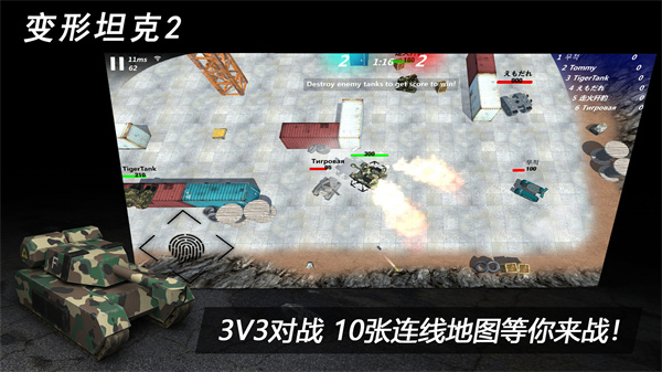 变形坦克2游戏截图1