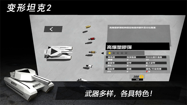 变形坦克2游戏截图2