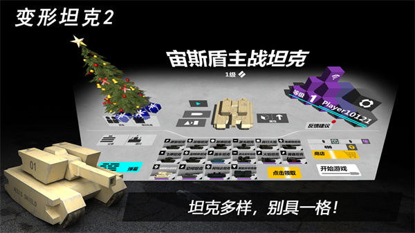 变形坦克2游戏截图5