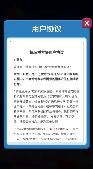快玩拼方块游戏截图3