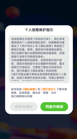 快玩拼方块游戏截图2