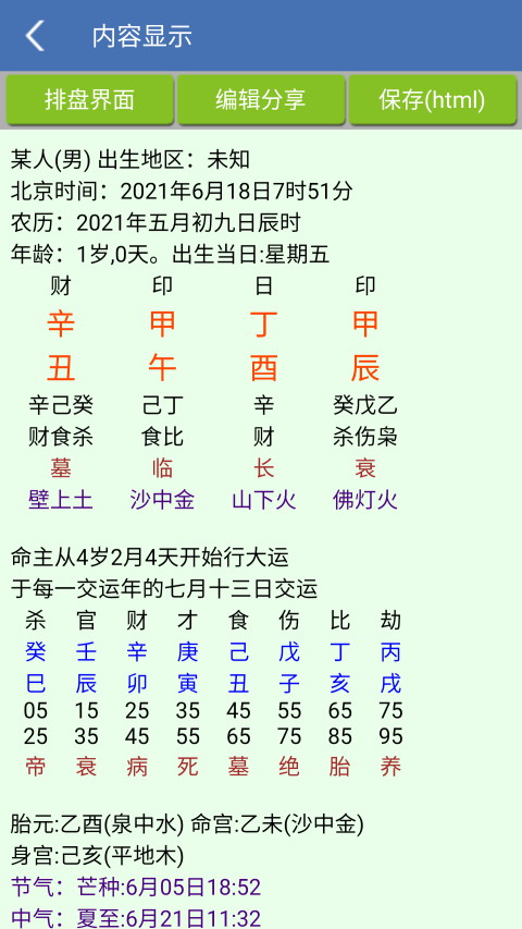 综合排盘App截图2