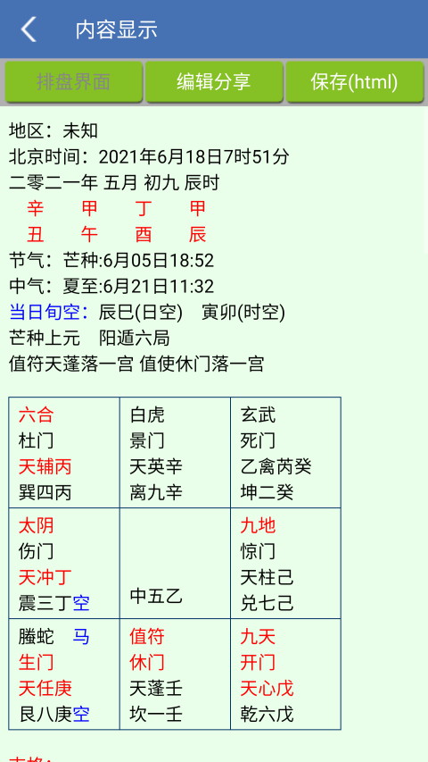 综合排盘App截图4