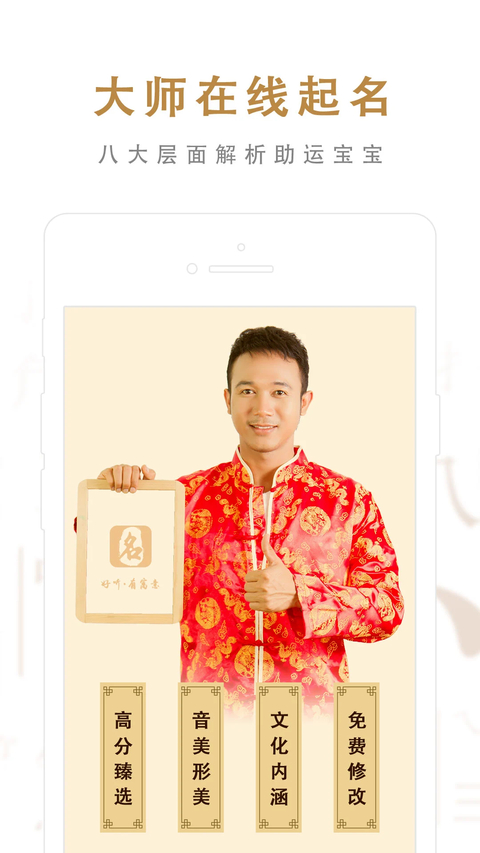 起名取名大师app截图1