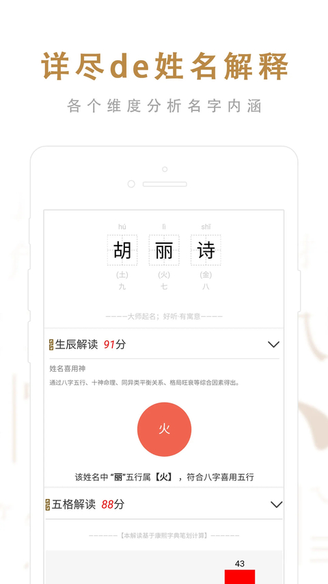 起名取名大师app截图3