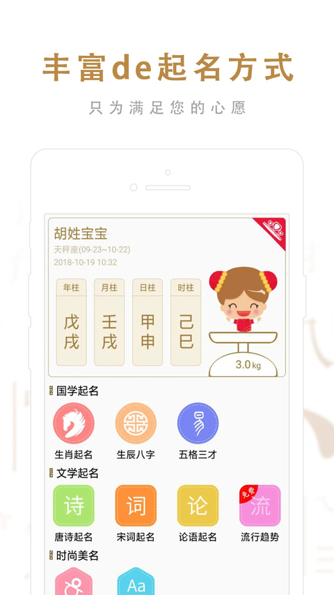起名取名大师app截图4