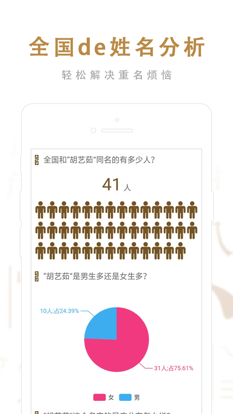 起名取名大师app截图5