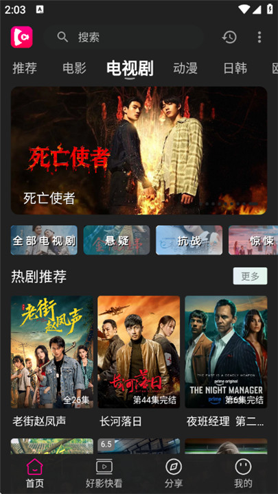 即看影视官网版截图1
