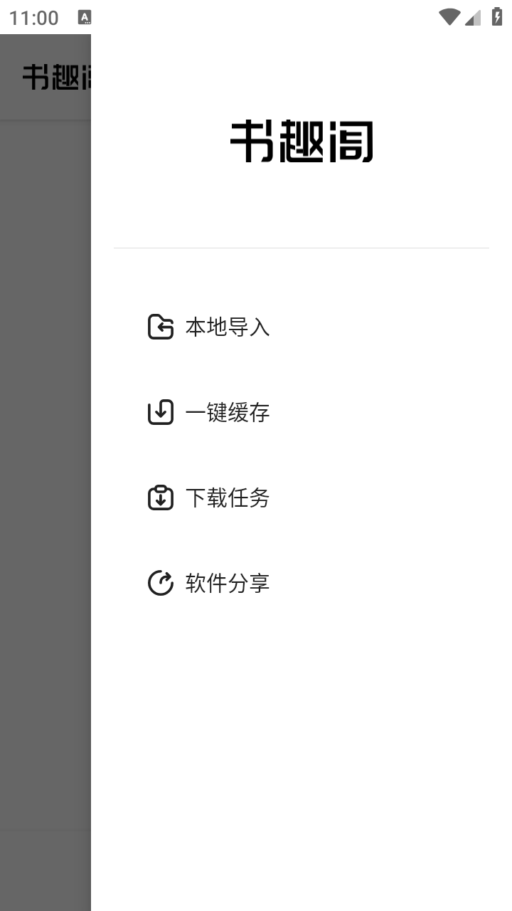 书趣阁官网版截图2