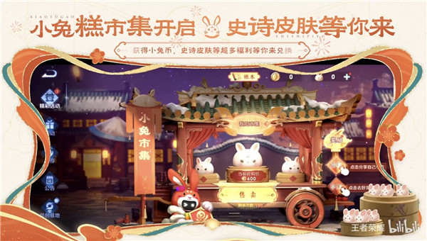 王者荣耀小兔糕市集活动完整攻略