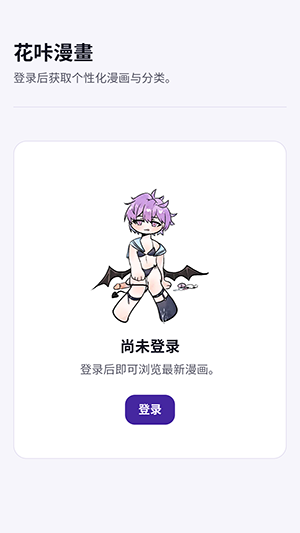 花咔漫画app官方版截图1