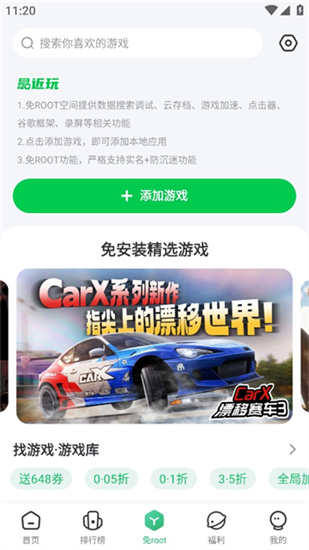 7723游戏盒截图2