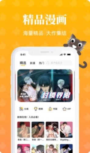 懒猫漫画截图3