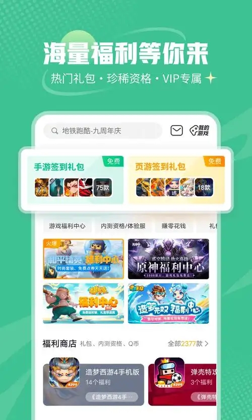 4399游戏店截图2