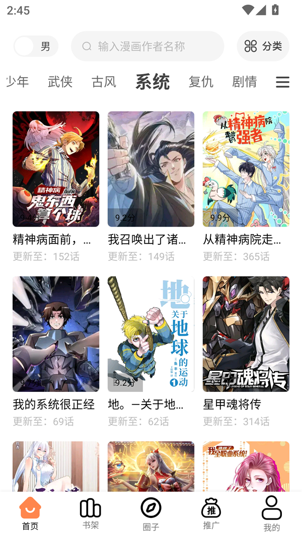 漫漫看截图1