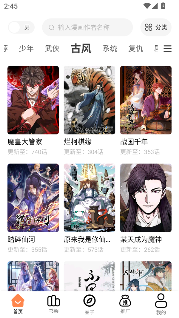 漫漫看截图2