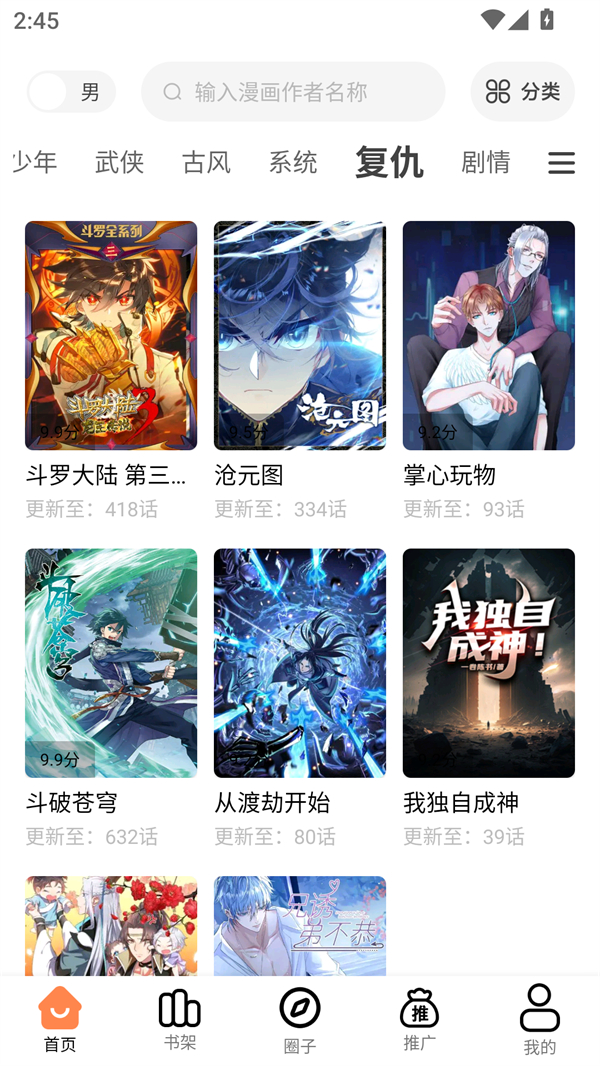 漫漫看截图3