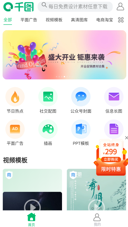 千图网截图2