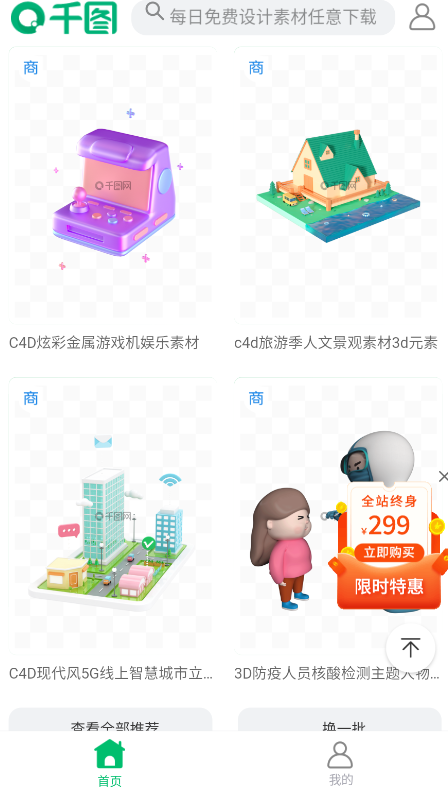千图网截图1
