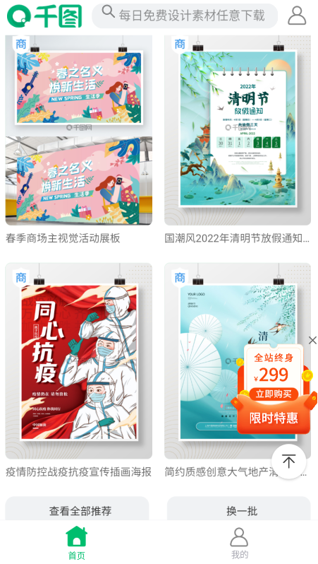 千图网截图4