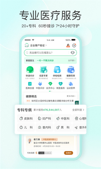 平安健康截图1