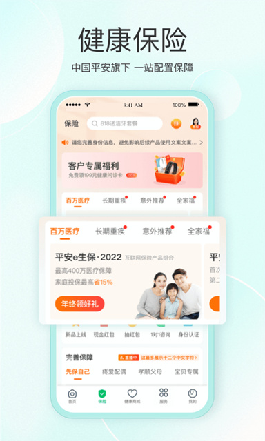 平安健康截图2