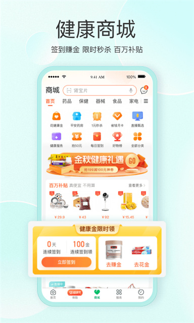 平安健康截图3