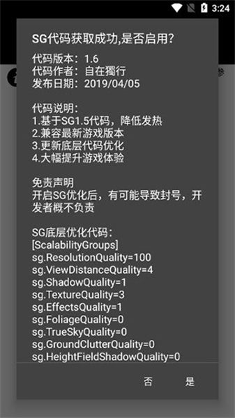 PUBG画质助手截图2