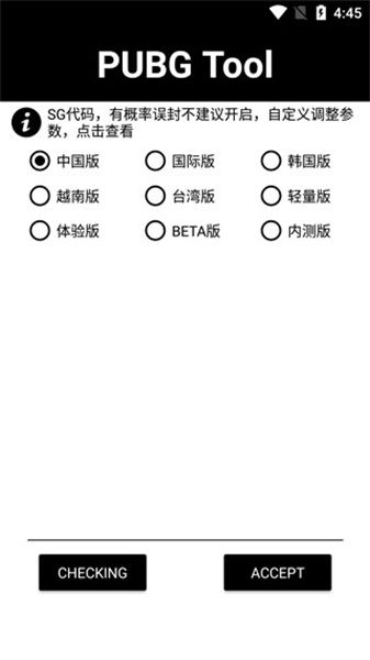 PUBG画质助手截图1