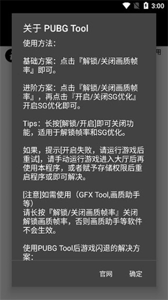 PUBG画质助手截图3