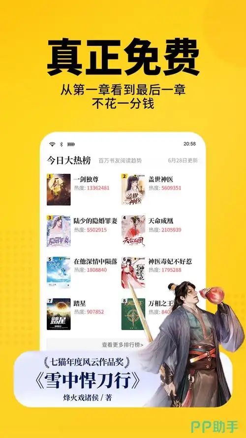 爱看小说截图1