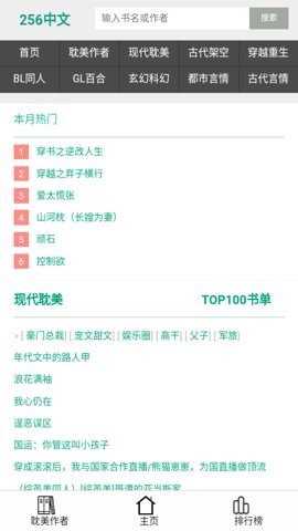 256中文小说阅读网截图2