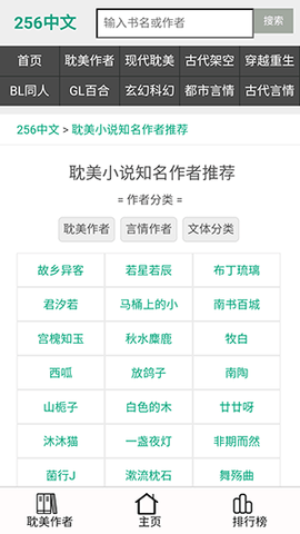 256中文小说阅读网截图1