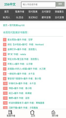 256中文小说阅读网截图3