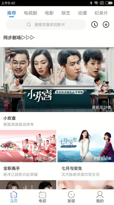 第一影视盒截图1