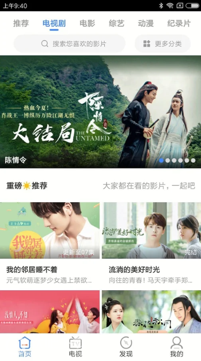 第一影视盒截图3