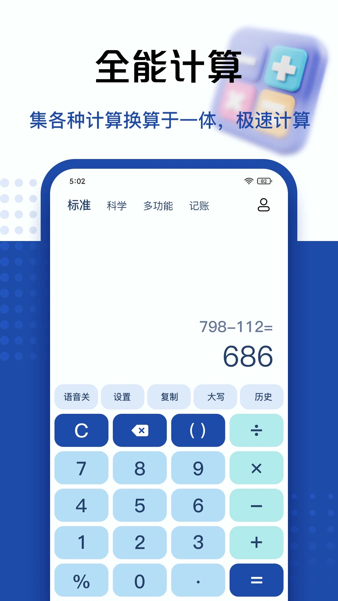 百度计算器截图4