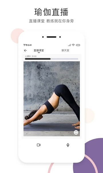 初级减肥瑜伽截图1