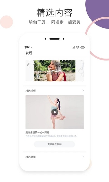 初级减肥瑜伽截图2