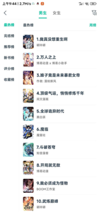深空漫画截图2