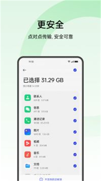 oppo手机搬家截图1