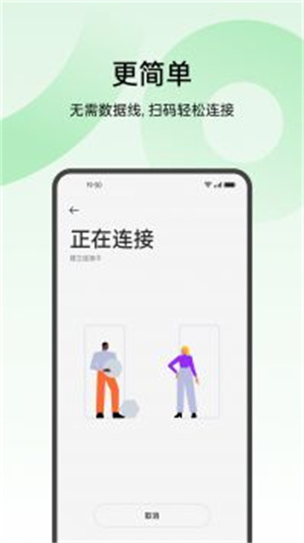 oppo手机搬家截图3