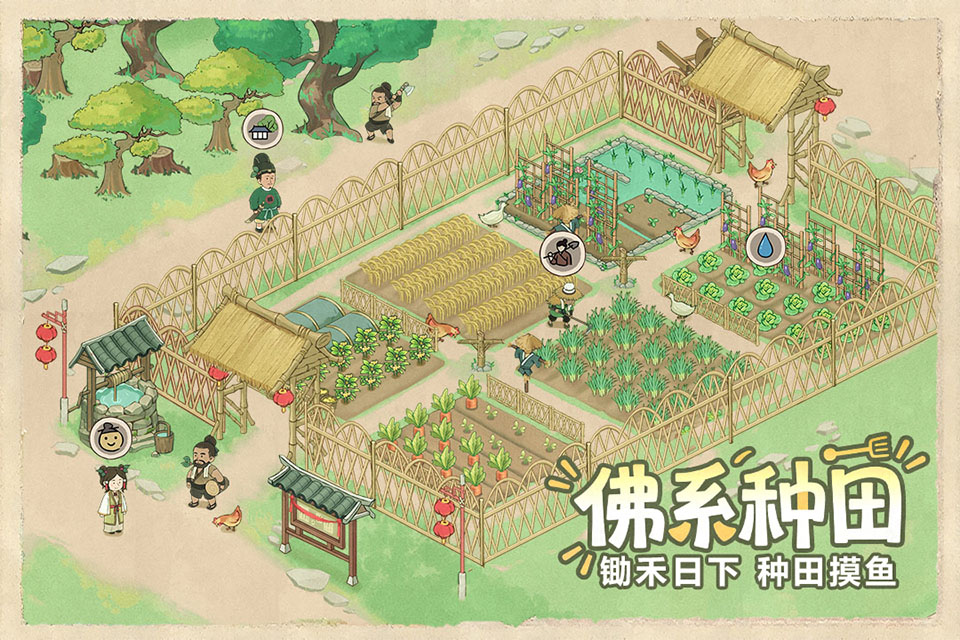 这城有良田截图2