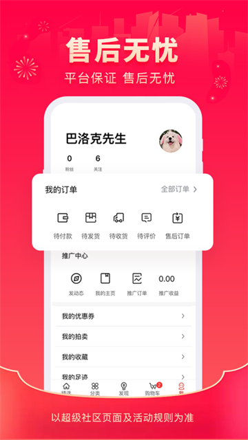 超级社区App截图1