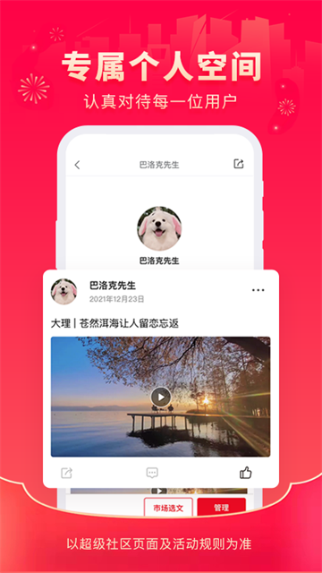 超级社区App截图2