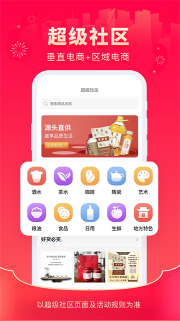 超级社区App截图4