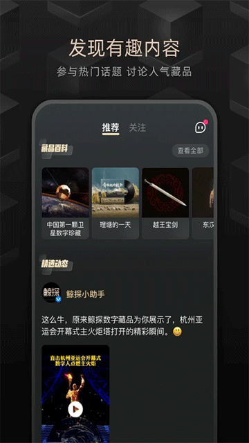 鲸探App截图3