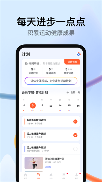 天天跳绳智能体育运动平台截图2