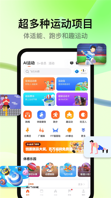 天天跳绳智能体育运动平台截图1